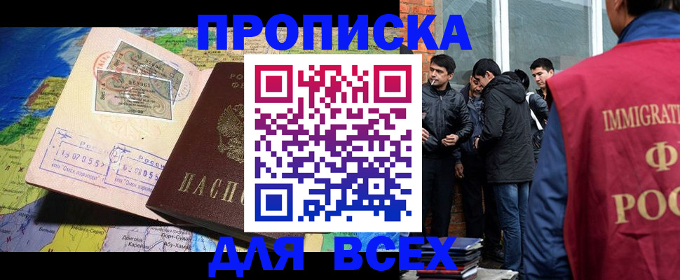 прописка законно в Дубне