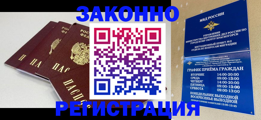 временная регистрация для школы в Дубне