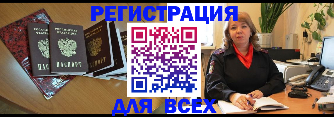 временная регистрация для всех в Дубне